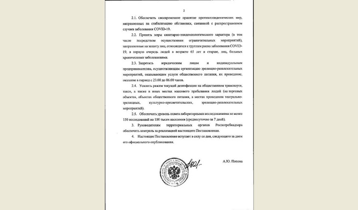 Роспотребнадзор запретил ночные развлечения и хождение без масок