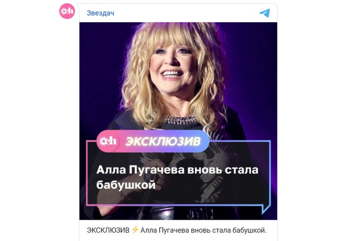 В семье примадонны пополнение: Алла Пугачева снова стала бабушкой В семье примадонны пополнение: Алла Пугачева снова стала бабушкой