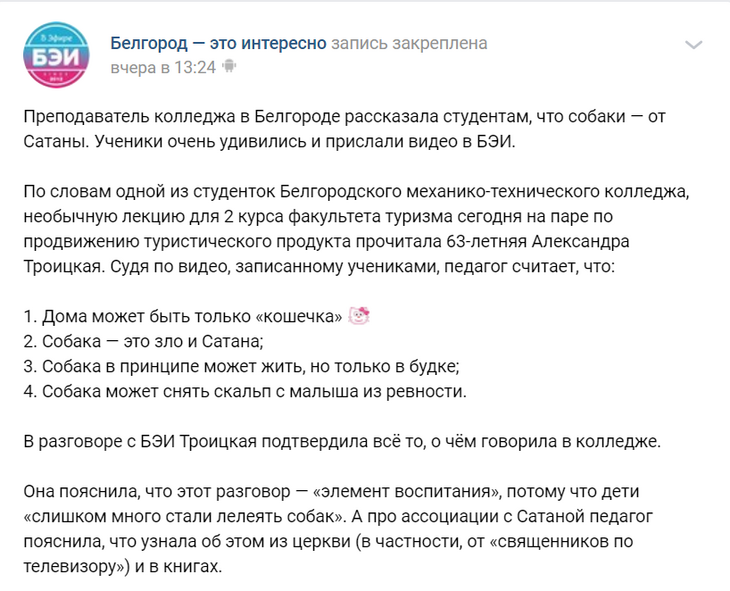 Преподавательница на лекции рассказала студентам о собаках-сатанистах