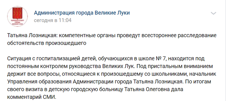 Из патриотизма: власти Великих Лук объяснили обморок школьников