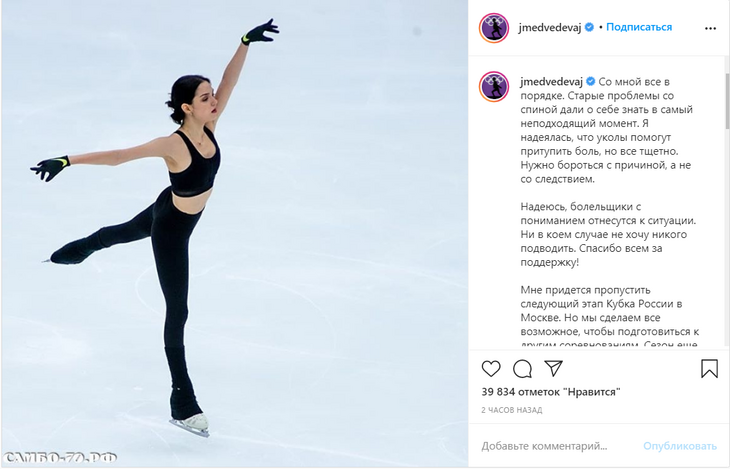 Старые травмы: Медведева пропустит второй этап кубка России в Москве
