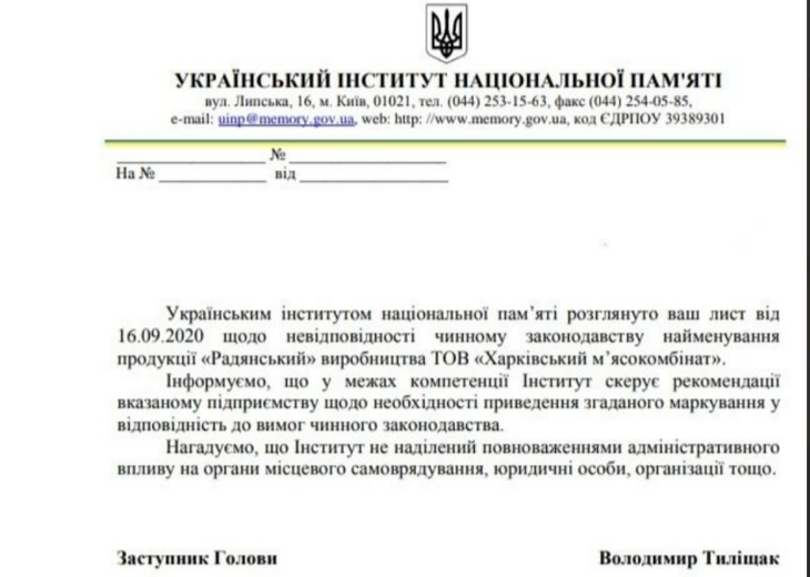 Она неблагонадежна: на Украине потребовали декоммунизировать колбасу