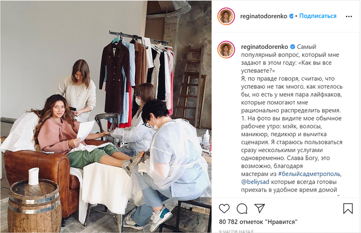 Лайфхак от Тодоренко: как успевать все