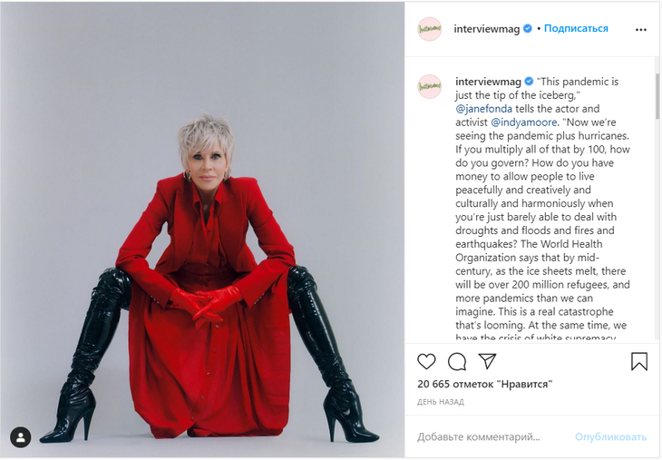 «Одна жизнь должна была прерваться»: Джейн Фонду застыдили за ботфорты