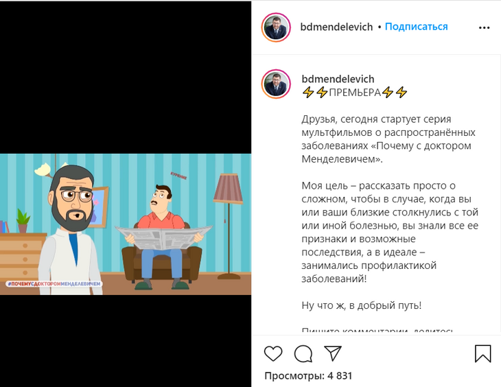 «Почему с доктором»: депутат ГД решил снимать поучительные мультики