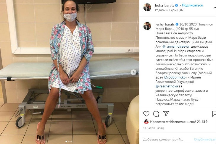 «Аня держалась молодцом»: Леонид Барац стал отцом в третий раз