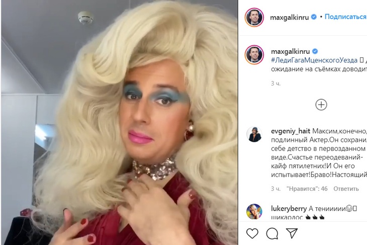 «Безвкусно»: Максим Галкин сменил имидж и переоделся в блондинку