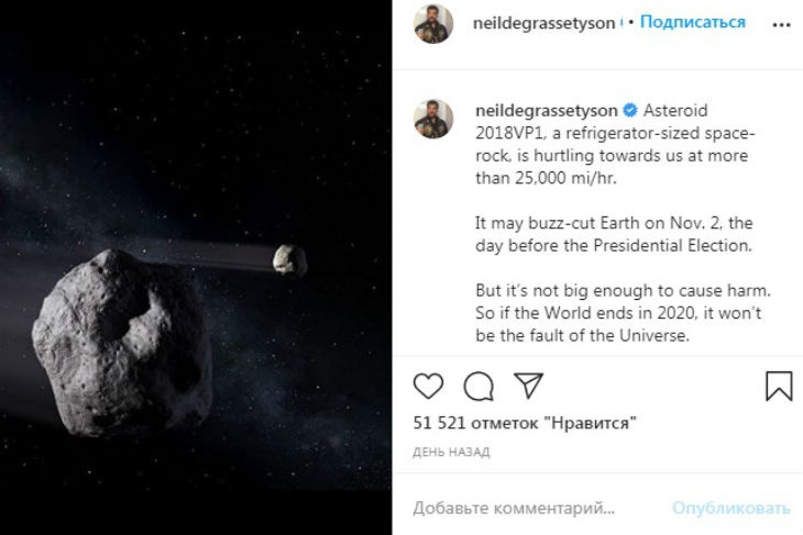 К Земле летит астероид размером с холодильник