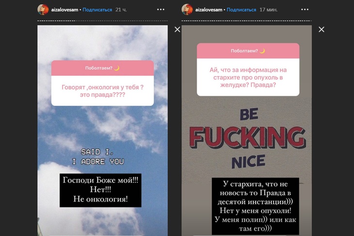 Внесла ясность: Айза рассказала о своей онкологии Внесла ясность: Айза рассказала о своей онкологии