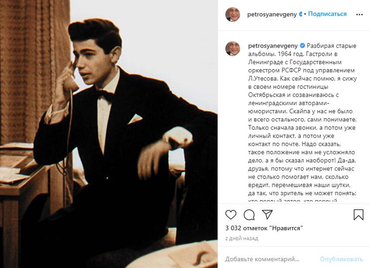 «Красивый до неприличия»: в Сети появилось фото молодого Петросяна