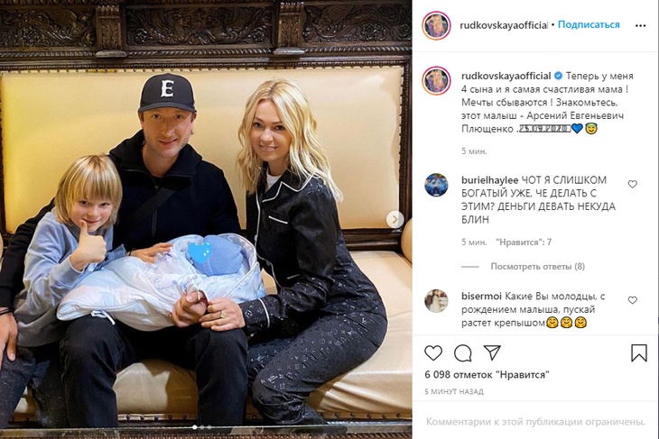 «Еще гномик!»: у Плющенко и Рудковской родился второй сын