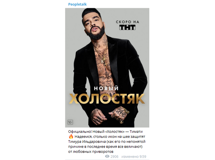 Скандально известен: объявлен новый герой «Холостяка» 