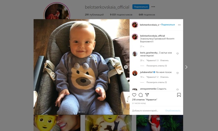 «Счастье мое»: жена Грачевского впервые показала сына