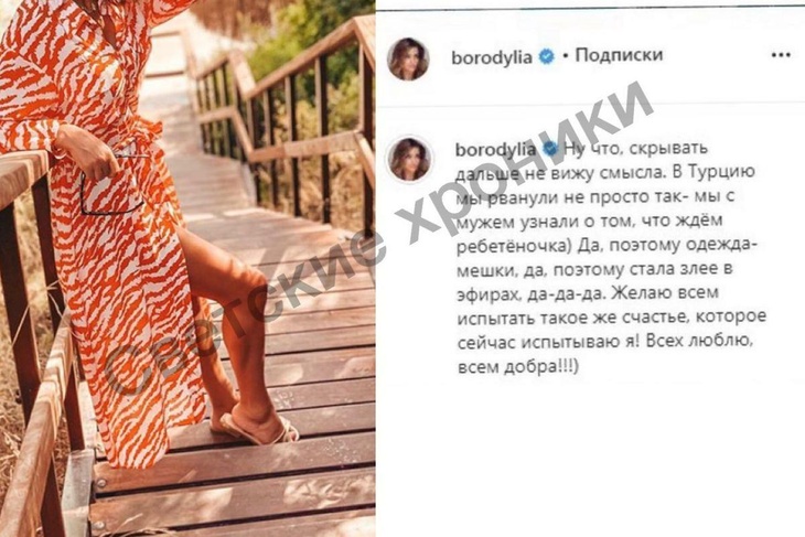 «Скрывать не вижу смысла»: Бородина рассказала о третьей беременности