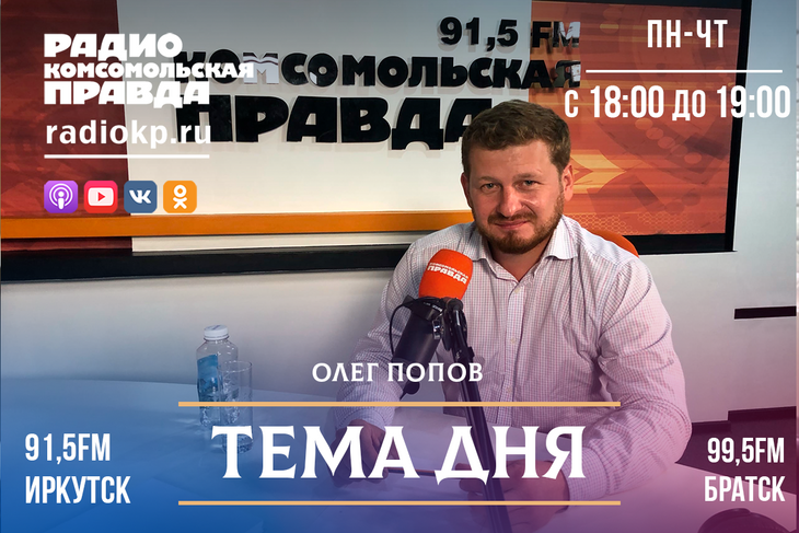 Интервью с депутатом Законодательного Собрания Иркутской области Олегом 