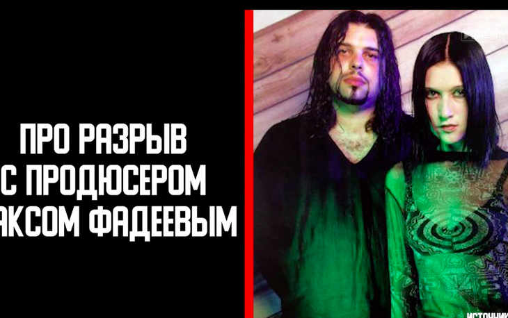 Грязные слухи и подлые поступки: почему Линда ушла от Фадеева Грязные слухи и подлые поступки: почему Линда ушла от Фадеева