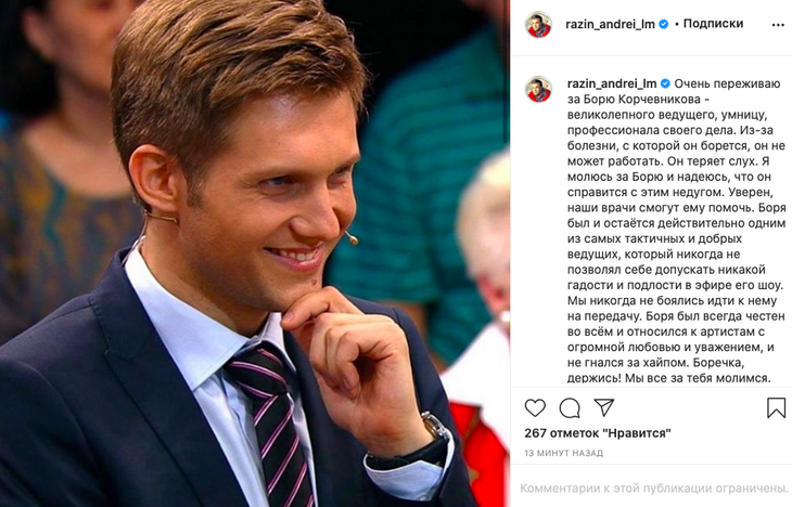 «Боречка, держись!»: Разин молится за тяжелобольного Корчевникова 