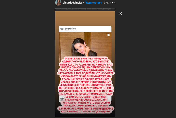 «Девочку отмажут»: Дайнеко шокирована смертельным ДТП Коротковой 
