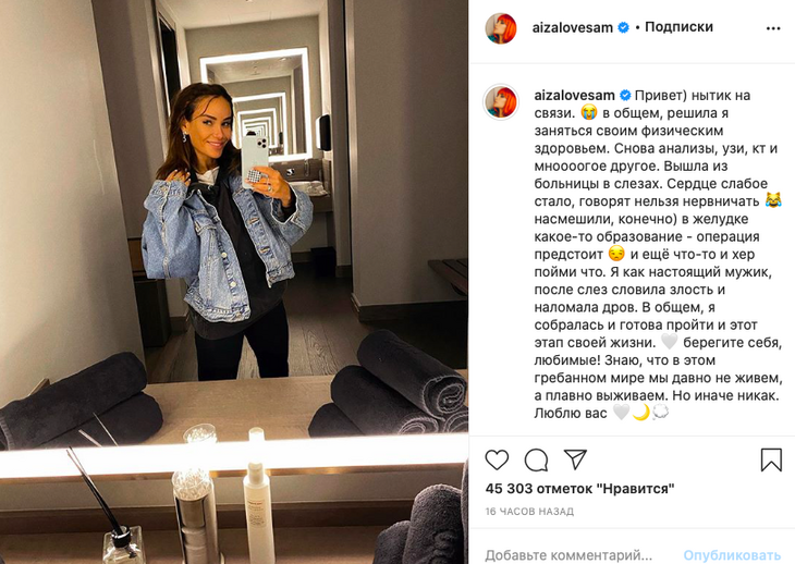 «Вышла в слезах»: у Айзы обнаружили опухоль в желудке 