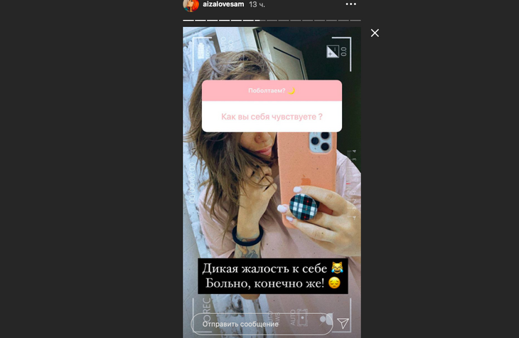 «Дикая жалость к себе»: Айзе удалили опухоль желудка 