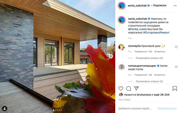 «Дом мечты»: Собчак похвасталась новым роскошным особняком 