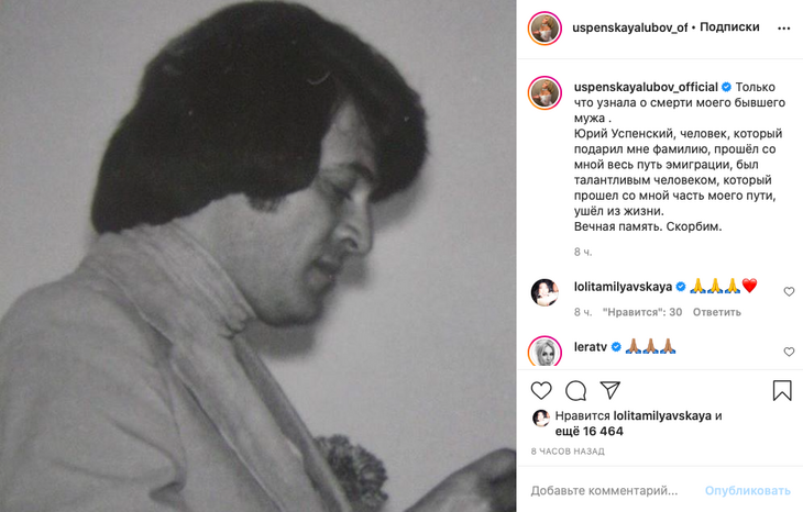 «Человек, который подарил мне фамилию»: умер бывший муж Успенской 