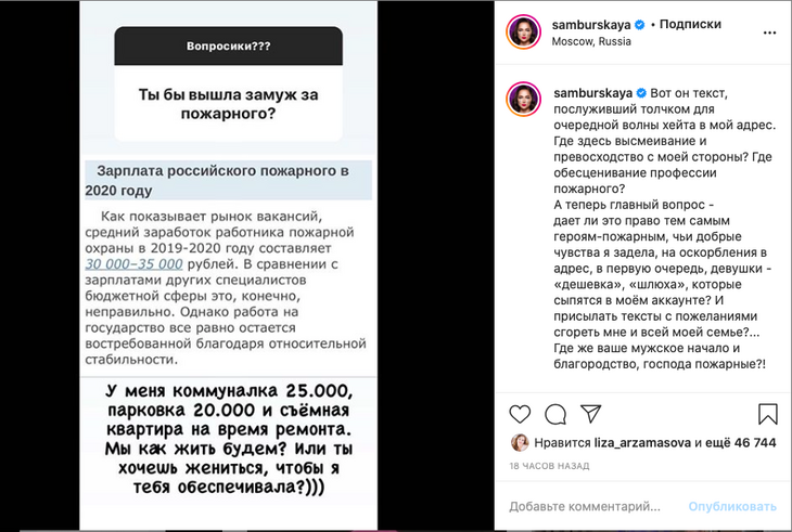 «Мое мнение»: Самбурская отказалась извиняться перед пожарными 