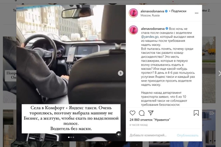 Водонаева раскрыла детали скандала с высадившим ее таксистом