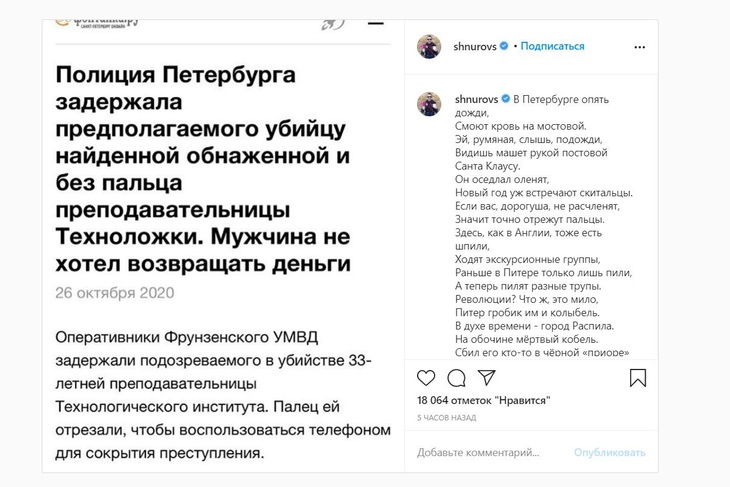 Шнуров посвятил стихотворение «городу убийств» Петербургу