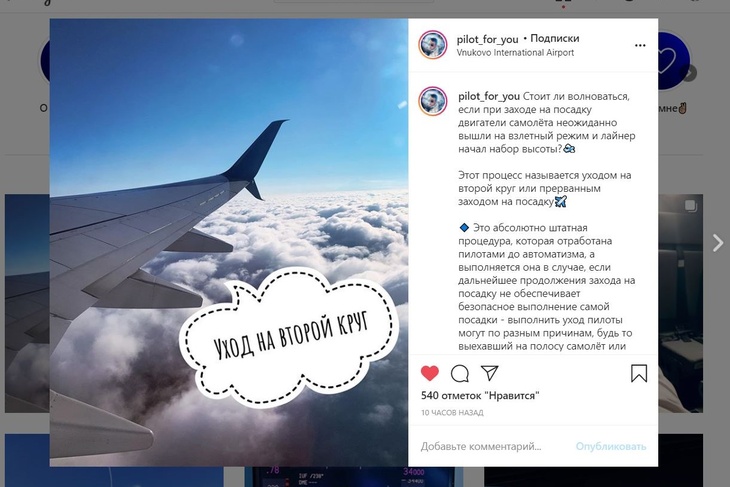 Российский пилот объяснил причины маневра, пугающего пассажиров