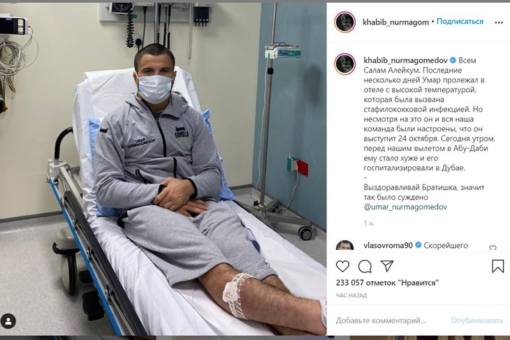 Температура и рвота: брата Нурмагомедова госпитализировали в Дубае