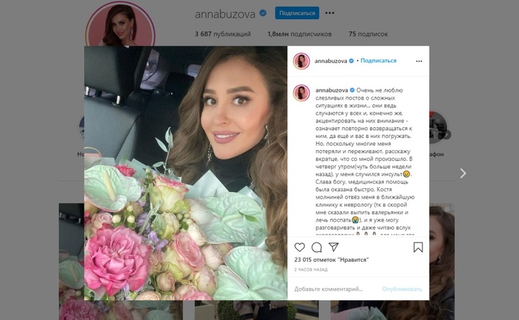 «Мычала и ревела»: сестра Бузовой пережила инсульт