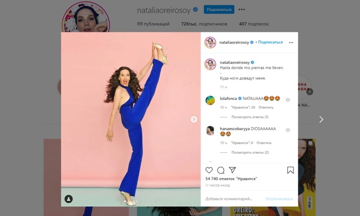 Конкуренция Волочковой: 43-летняя Орейро показала растяжку