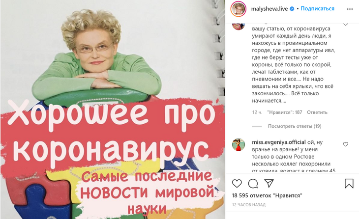 Не так страшен, как малюют: Малышева рассказала «хорошее о COVID» Не так страшен, как малюют: Малышева рассказала «хорошее о COVID»