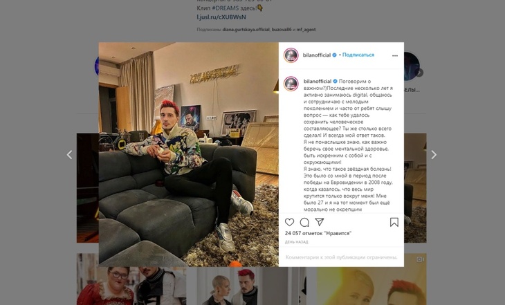 «Я избранный»: Билан диагностировал у себя «звездянку»