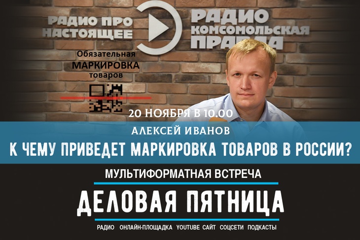 20 ноября в 10:00 в сообществах медиахолдинга «Комсомольская правда» пройдёт Деловая пятница в онлайн-формате