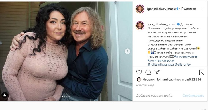 «Дорогая Лолочка»: Игорь Николаев поздравил Лолиту с днем рождения