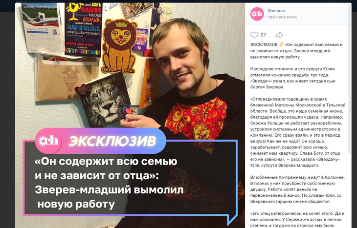 Невестка Сергея Зверева раскрыла семейные тайны