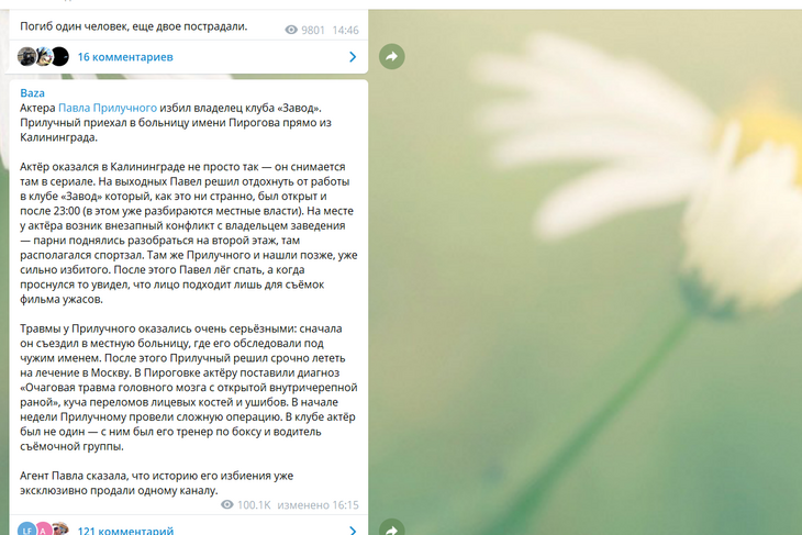 В клуб пришел не один: новые подробности избиения Прилучного 