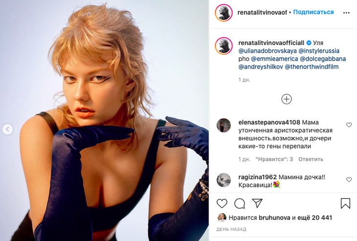 «Гены перепали»: 19-летнюю дочь Литвиновой сравнили с Брижит Бардо 