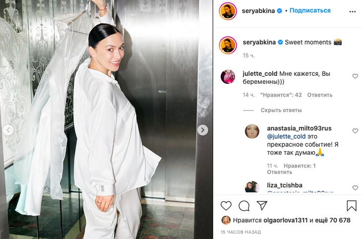 «Животик уже виден»: Серябкину заподозрили в беременности «Животик уже виден»: Серябкину заподозрили в беременности