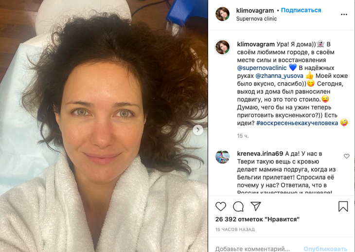 Климова призналась, что омолаживается с помощью собственной крови 