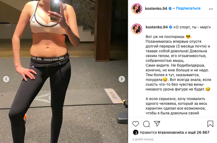 «Была пышкой, стала бомбой!»: Костенко похвасталась рельефным прессом «Была пышкой, стала бомбой!»: Костенко похвасталась рельефным прессом