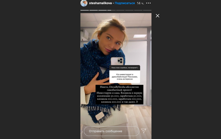 «Зарабатываю с 16 лет»: Стеша Маликова организовала собственный бизнес «Зарабатываю с 16 лет»: Стеша Маликова организовала собственный бизнес