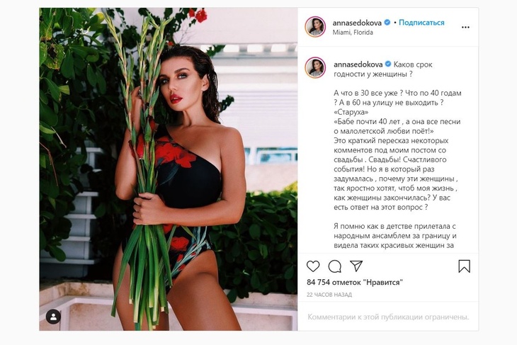 Седокова назвала «срок годности женщин»