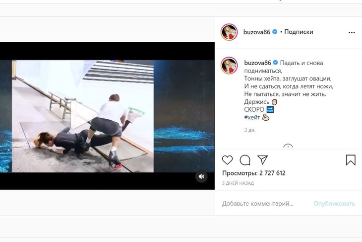 Бузову ударил лицом об пол партнер на проекте «Ледниковый период»