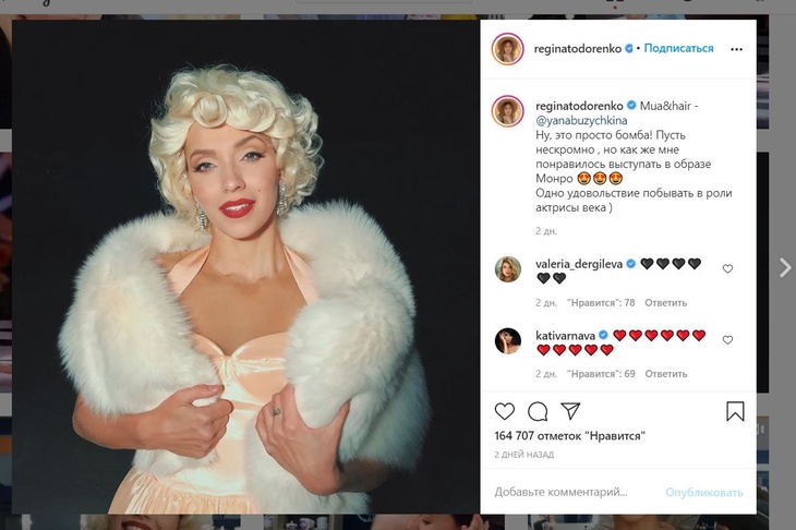 «Не ваша шкурка»: Тодоренко захейтили за образ Мэрилин Монро