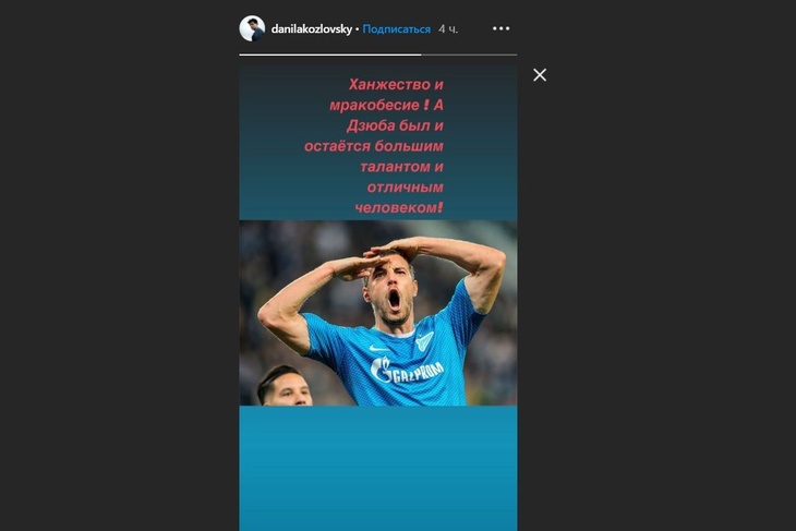 Козловский вступился за Дзюбу после скандала с интимным видео