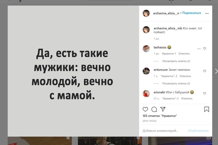 Бывшая жена высмеяла «мамочкиного сыночка» Аршавина