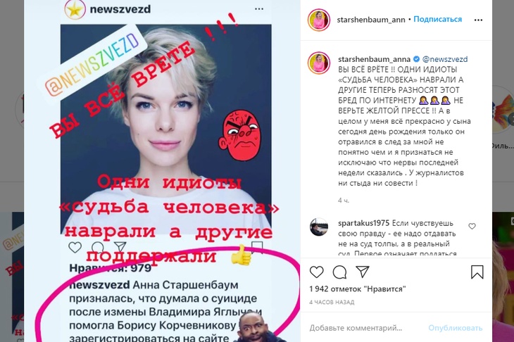 «Все врешь, идиот!»: Старшенбаум снова набросилась на Корчевникова